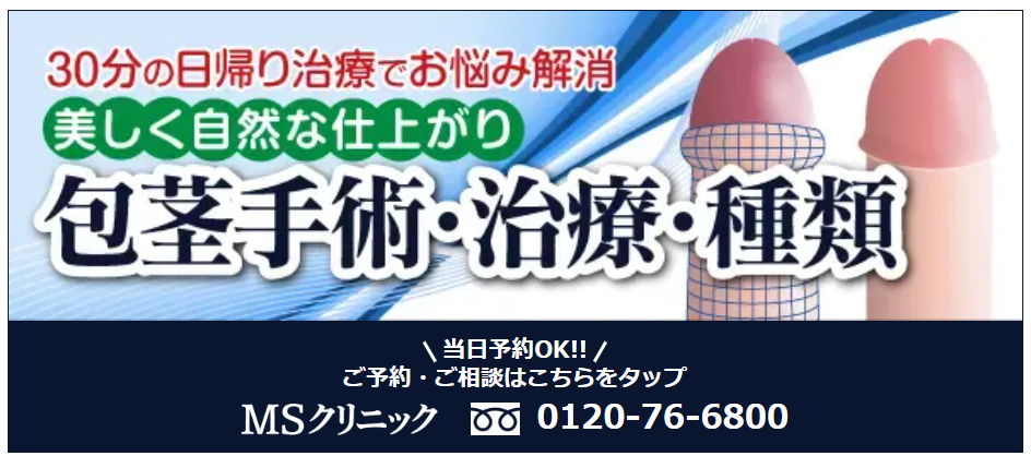 MSクリニックHP画像