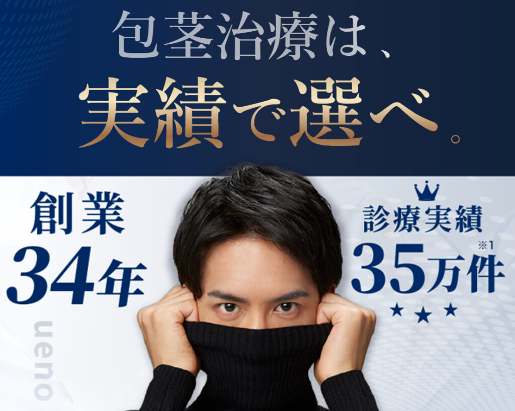 上野クリニックHP画像