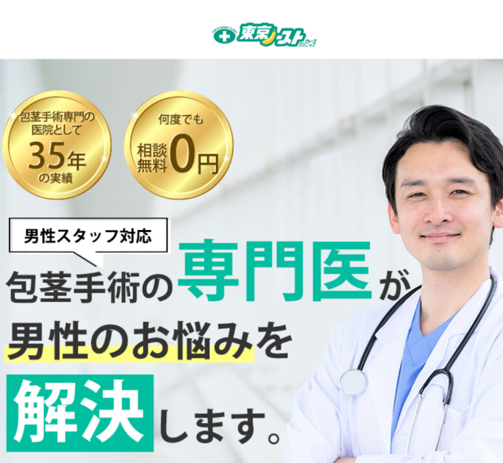東京ノーストクリニックHP画像